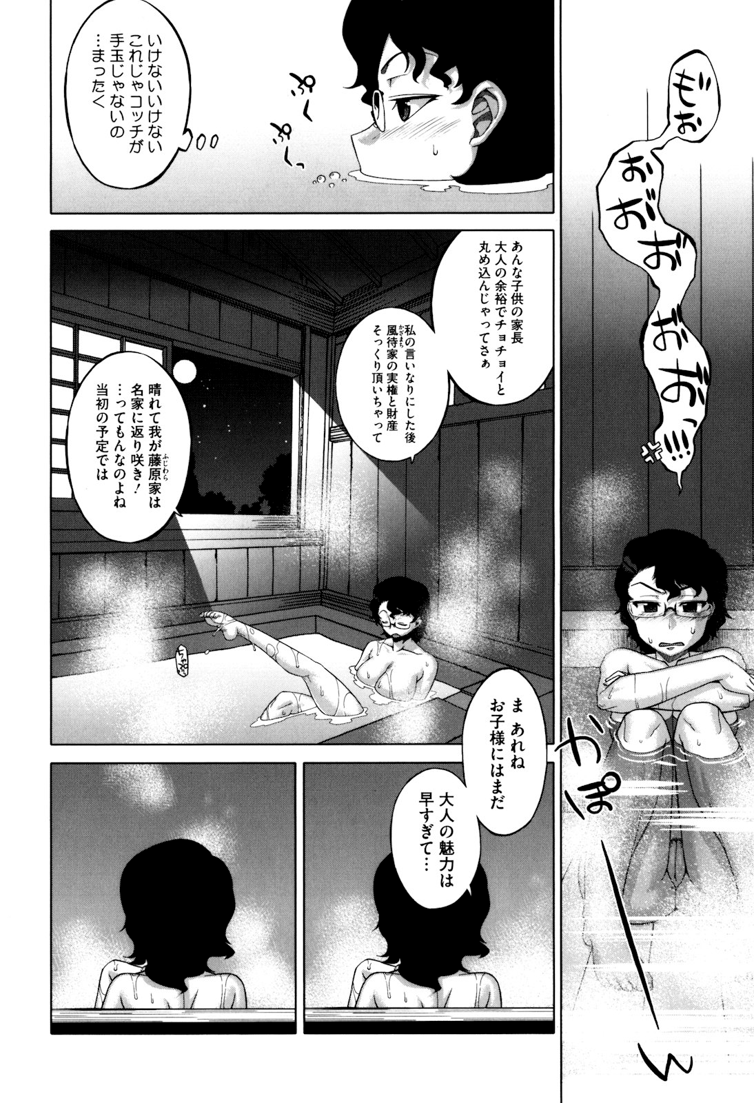 Sakura Democracy! page 12 full