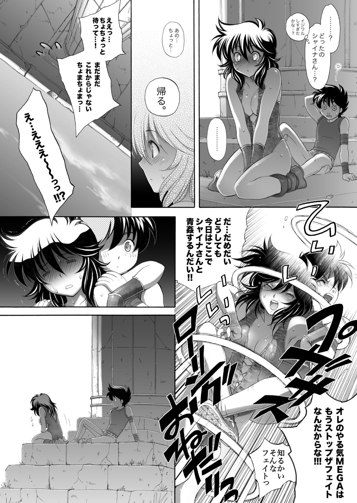 S.I.S.I.O.K.N.M.A. II page 11 full
