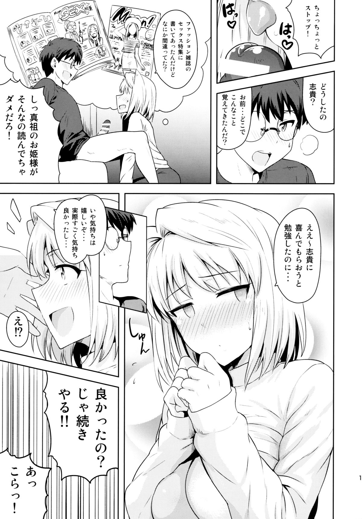 Aru Hi no Futari ~Arcueid Hen~ page 10 full