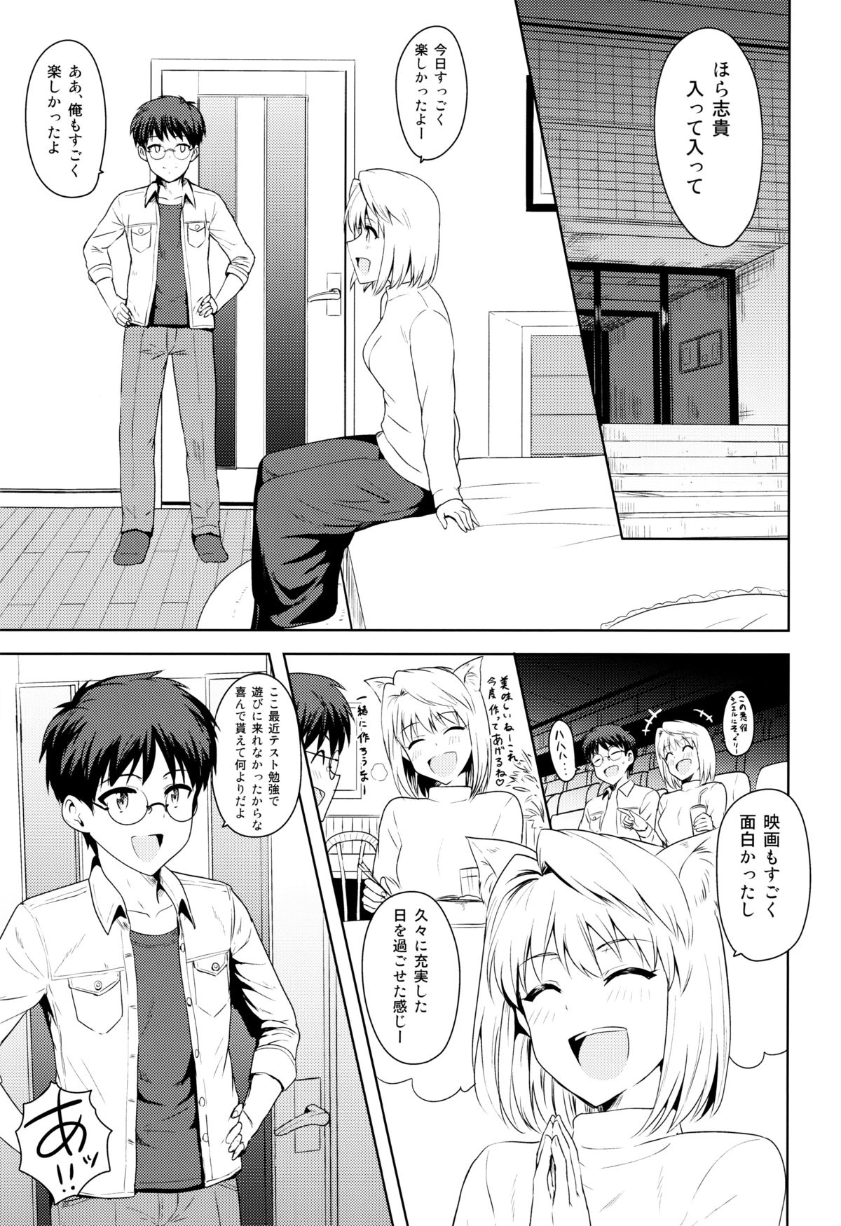 Aru Hi no Futari ~Arcueid Hen~ page 2 full