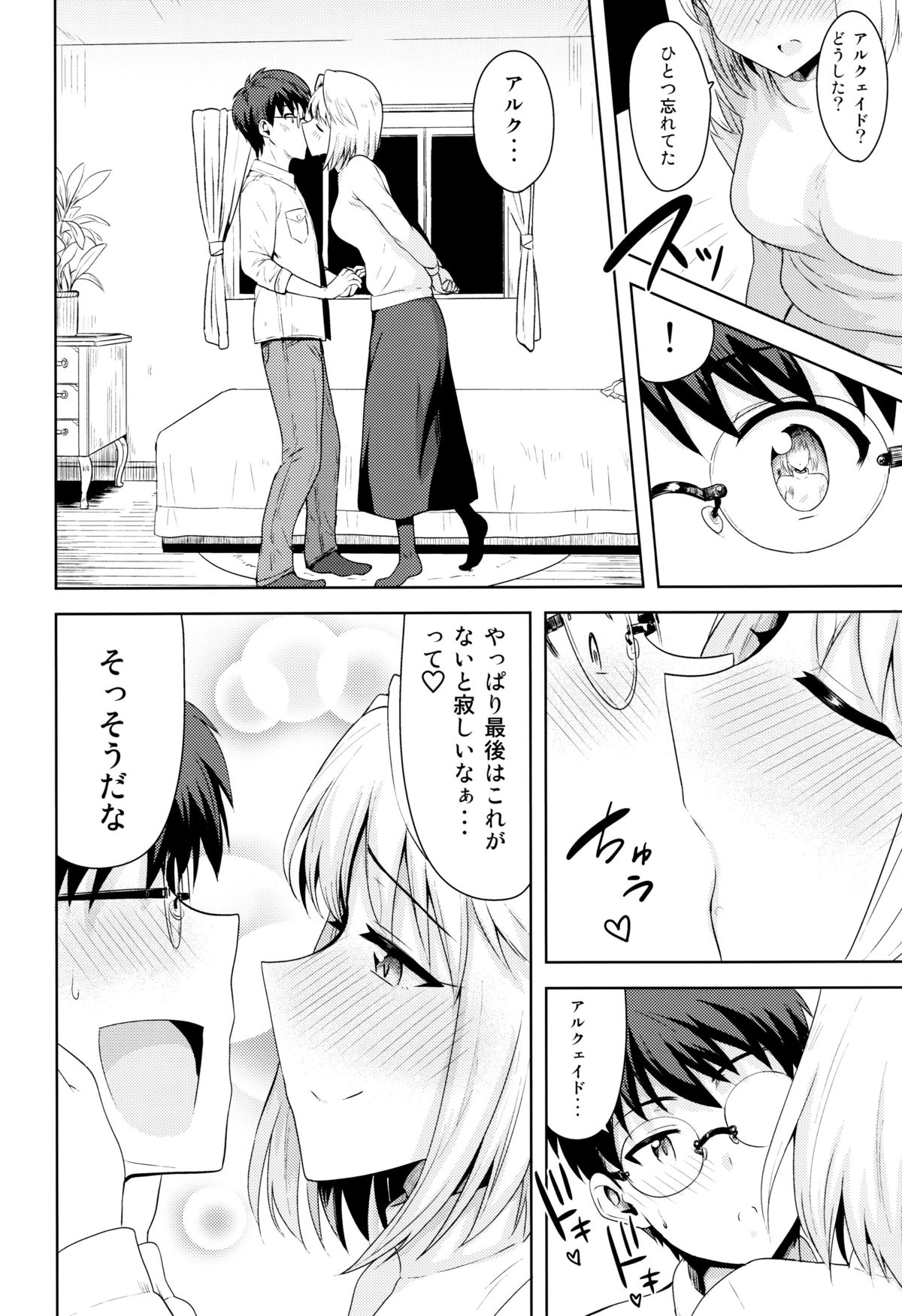 Aru Hi no Futari ~Arcueid Hen~ page 3 full