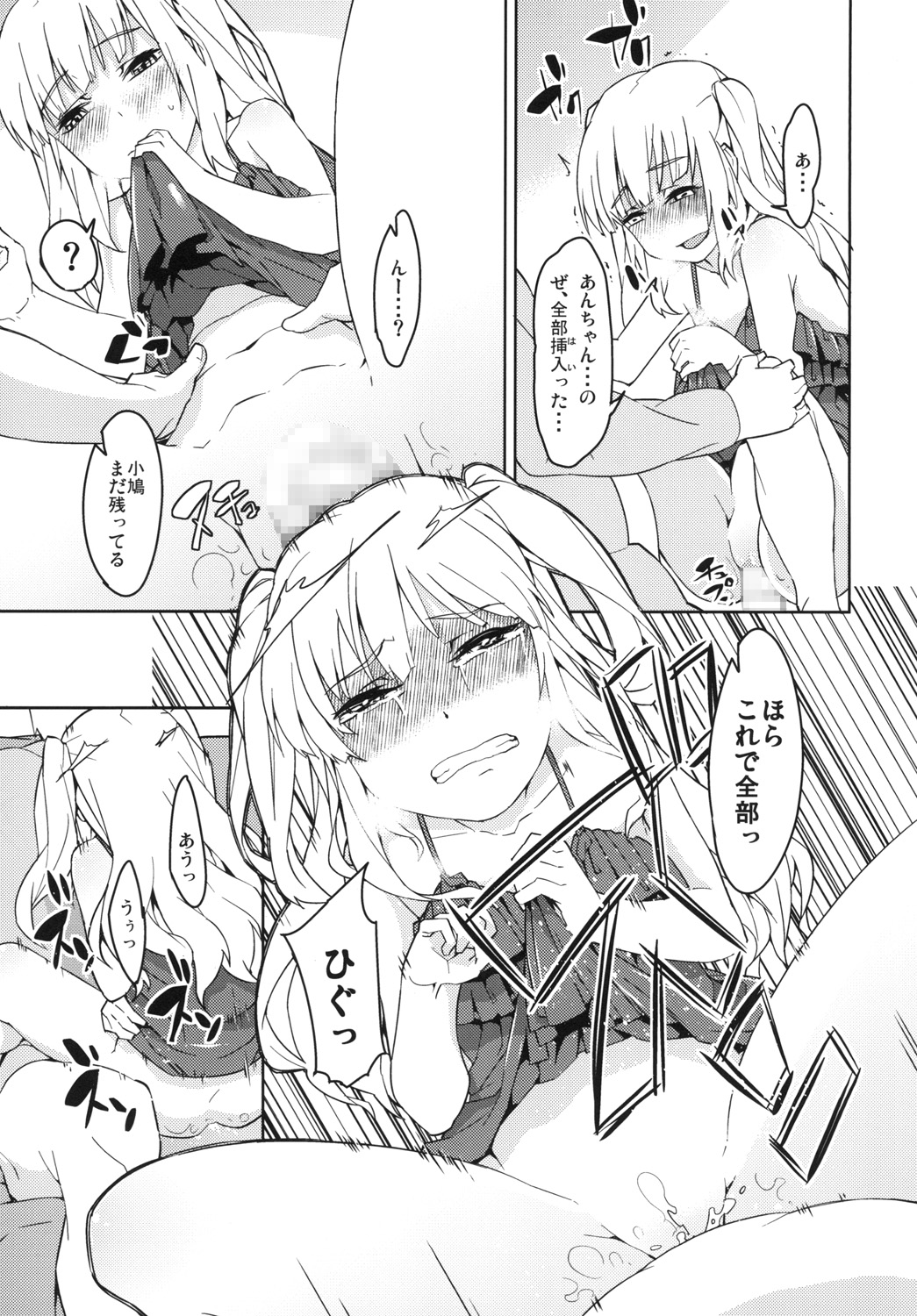 Kobato Ikaryaku page 11 full