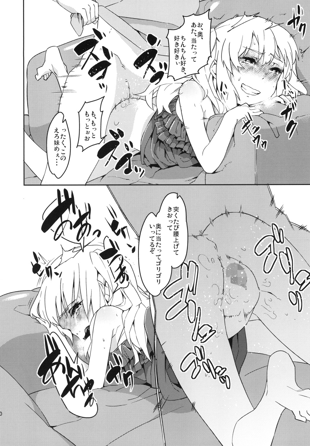 Kobato Ikaryaku page 12 full