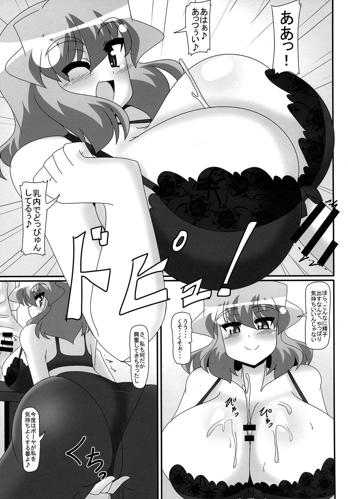 Yuuka-san no Shitagi kara Afureta Chichiniku Sawaritai! page 12 full