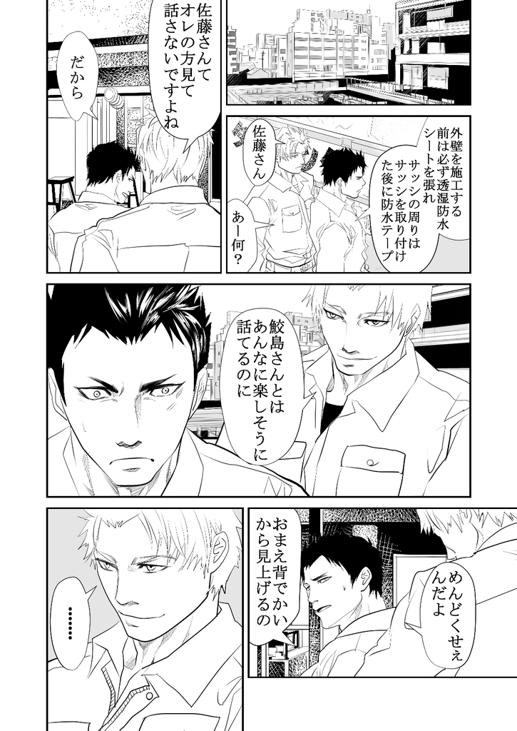 Genba no Kouhai page 11 full