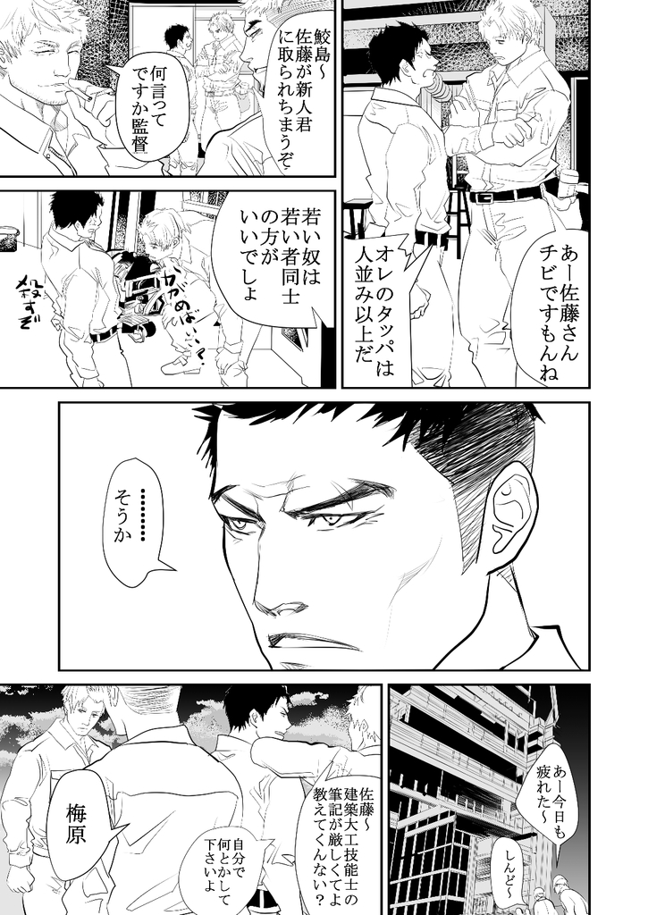 Genba no Kouhai page 12 full