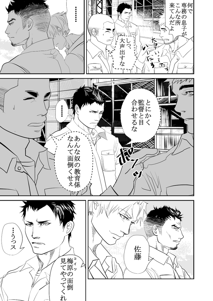 Genba no Kouhai page 6 full