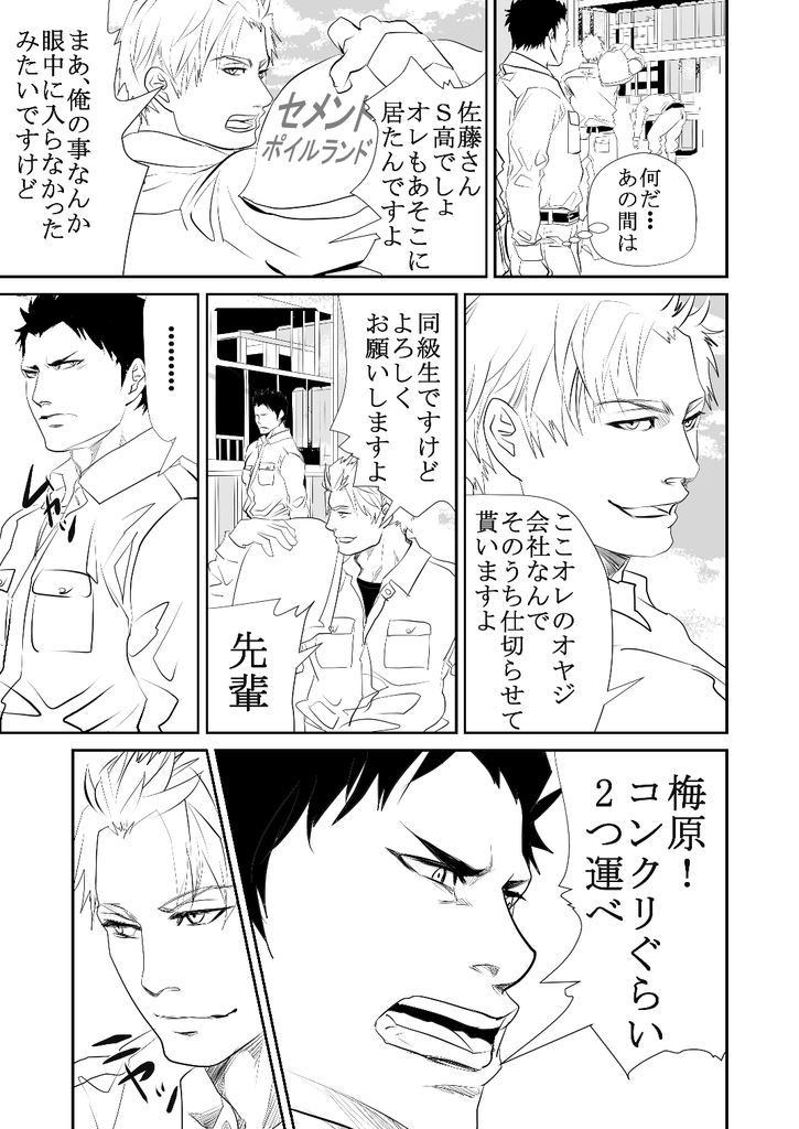 Genba no Kouhai page 8 full