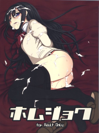 (C81) [Tapioca Head (Kamata, Nyuuhin)] Homujoku (Puella Magi Madoka Magica) cover