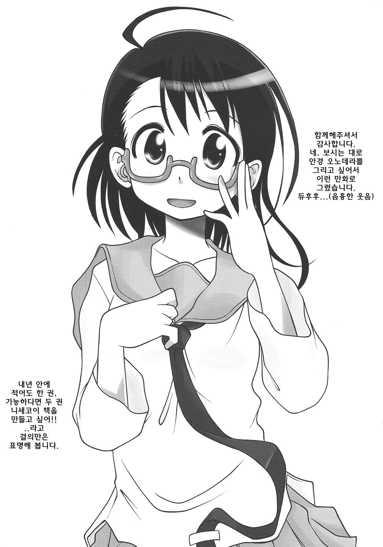 Magical Patissier Kosaki-chan X-RATED page 11 full