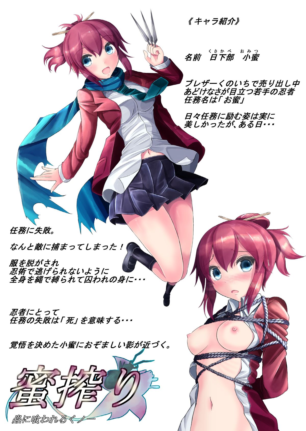 Mitsushibori: Kunoichi and Mushi page 2 full