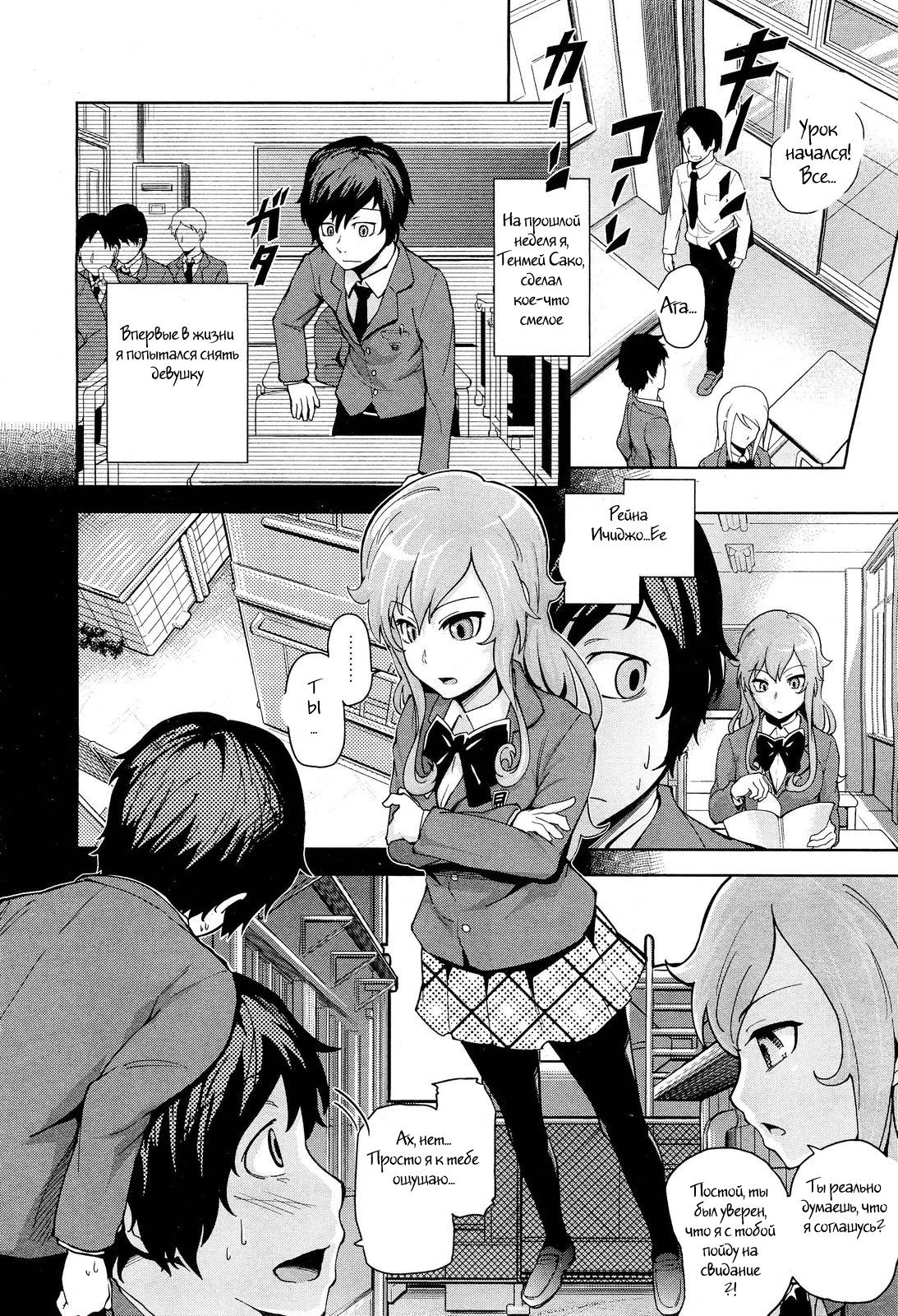 Hatsukoi Modoki | Pseudo First Love page 2 full