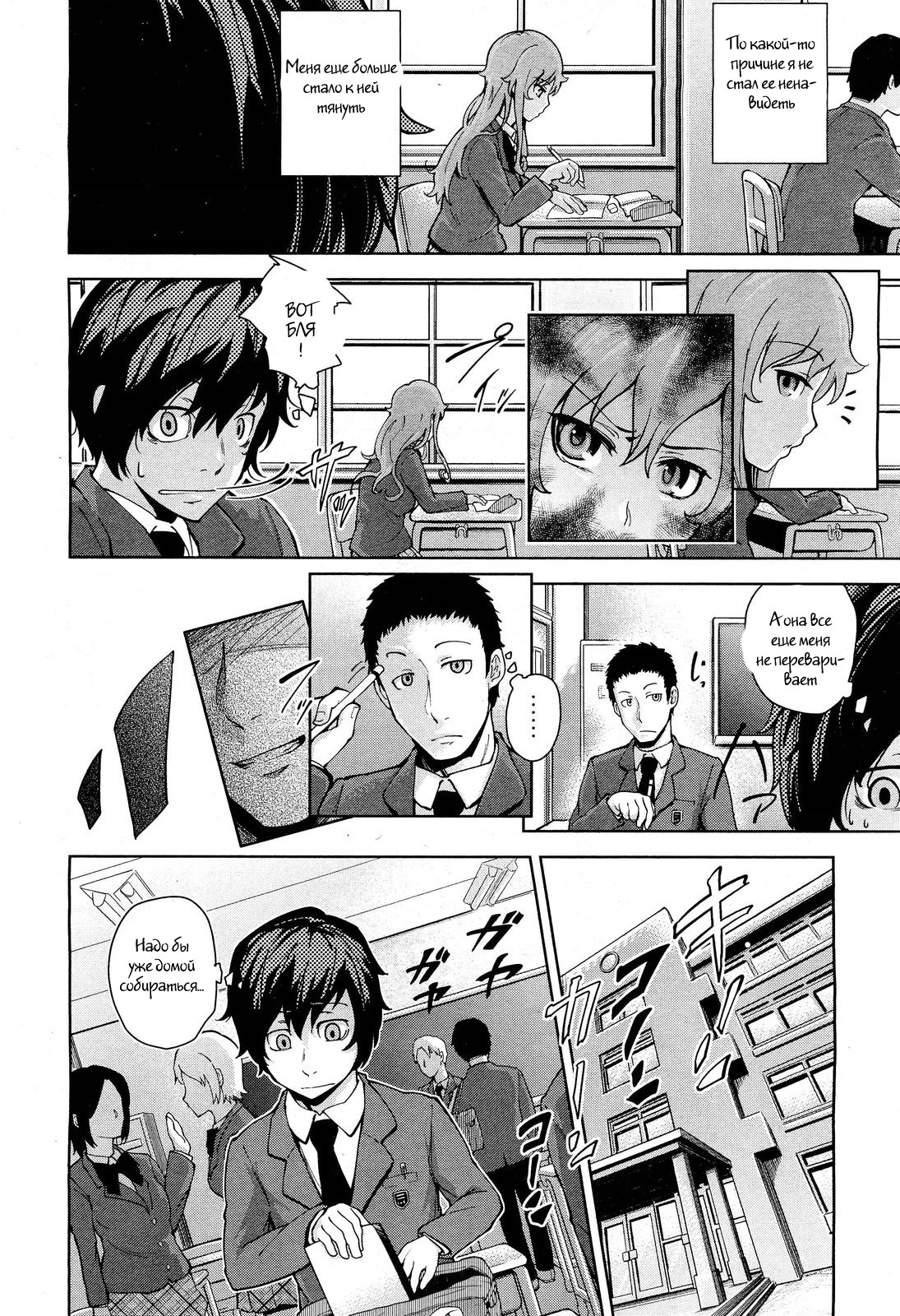 Hatsukoi Modoki | Pseudo First Love page 4 full