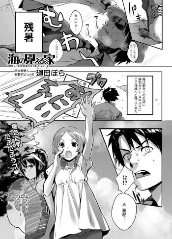 [Kaida Bora] Umi no Mieru Ie (Canopri Comic 2011-11) cover