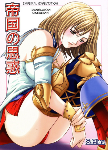 (C70) [S-Plus (SHIYAMI)] Teikoku no Omowaku | Imperial Expectation (Final Fantasy XII) [English] [Rinruririn] cover