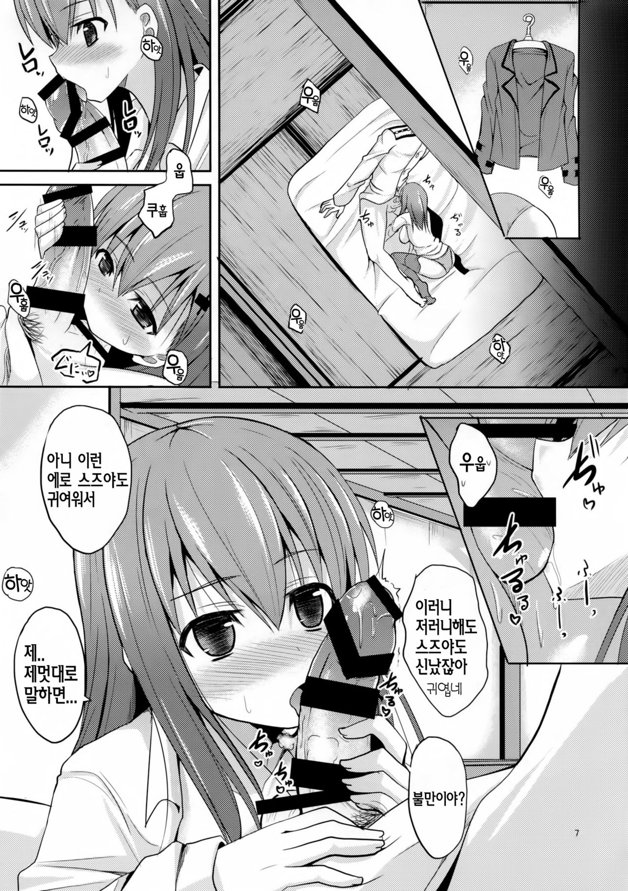 Suzuya Level110 page 6 full