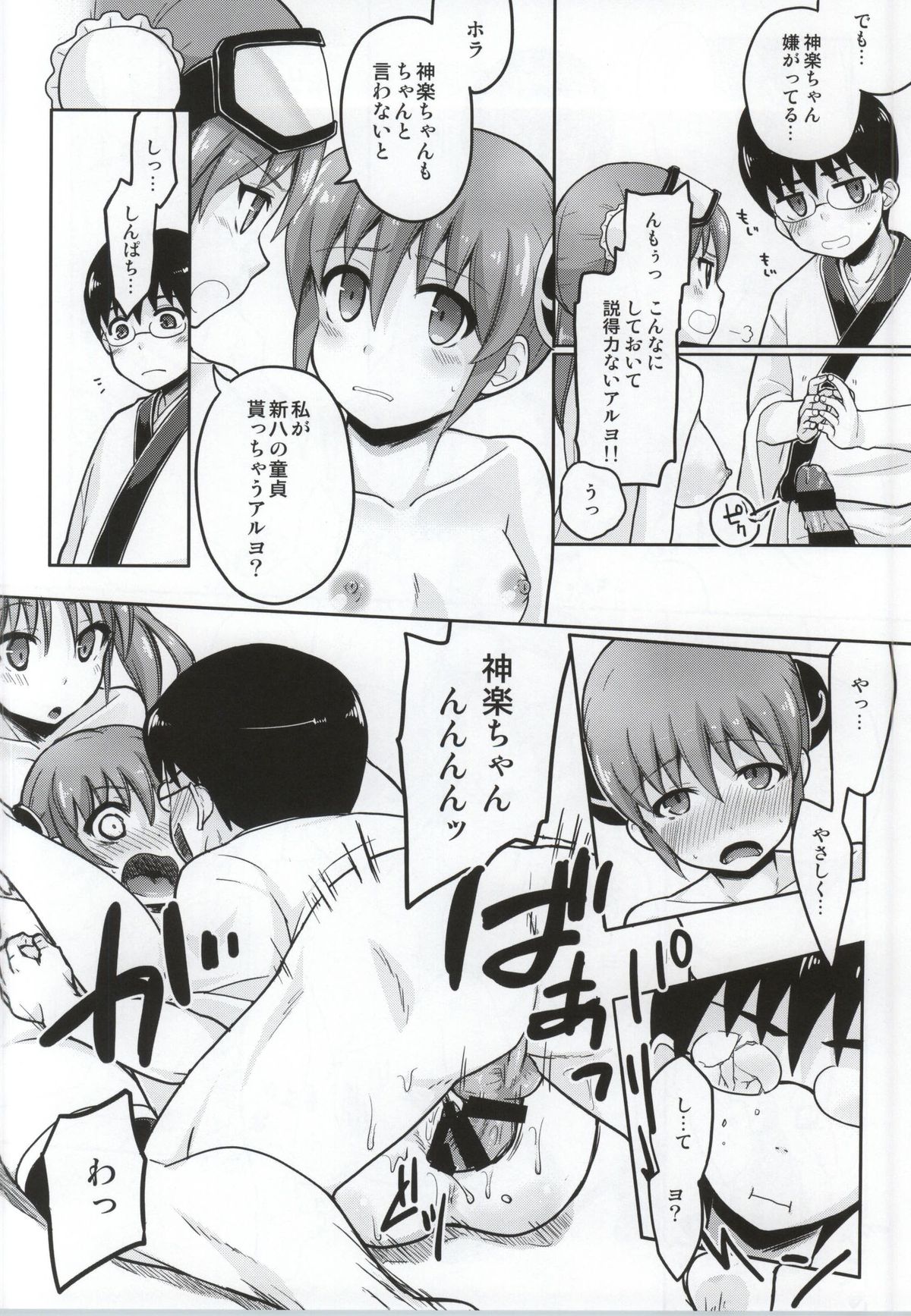 Yorozuya 4P page 11 full