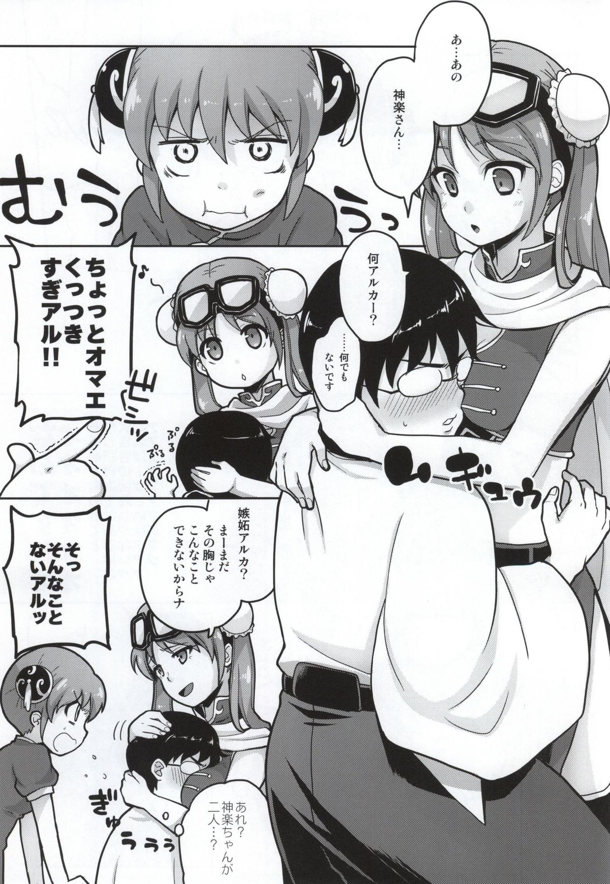 Yorozuya 4P page 2 full