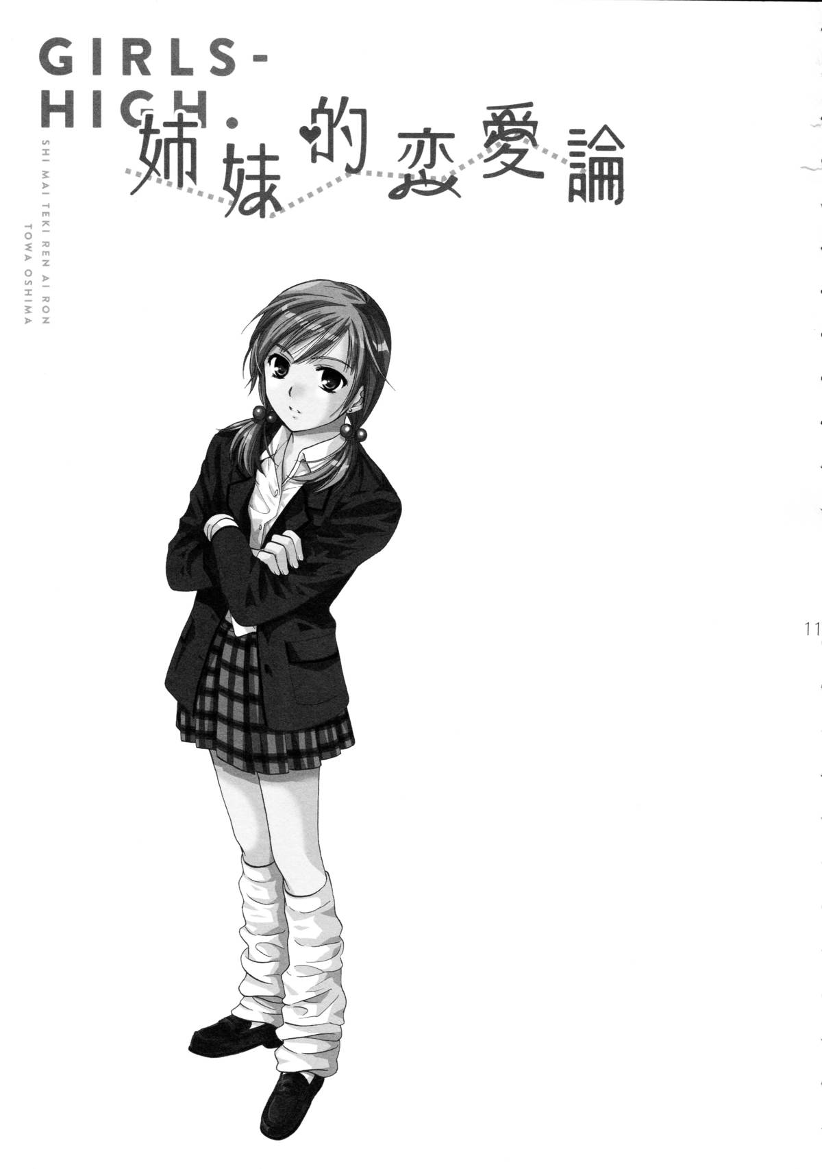 Shimai-teki Renai Ron page 12 full