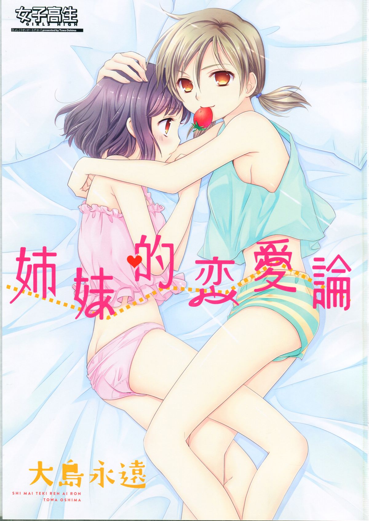 Shimai-teki Renai Ron page 3 full