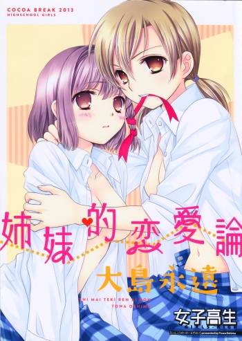 (COMIC1☆7) [COCOA BREAK (Ooshima Towa)] Shimai-teki Renai Ron (Girl's High) cover