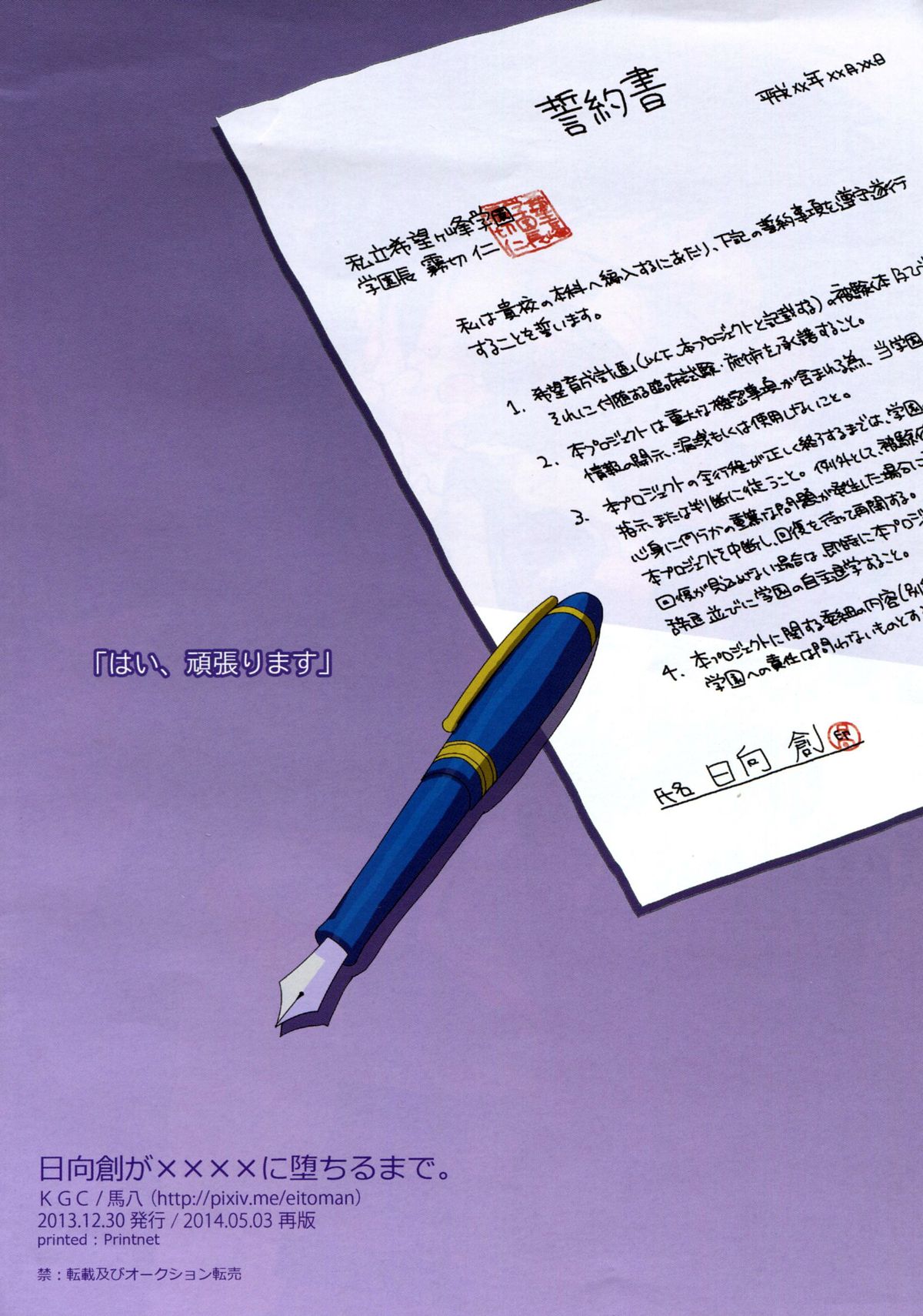 Hinata Hajime ga XXXX ni Ochiru made. page 8 full