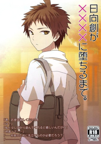 [KGC (Umahachi)] Hinata Hajime ga XXXX ni Ochiru made. (Super Danganronpa 2) [2014-05-03] cover