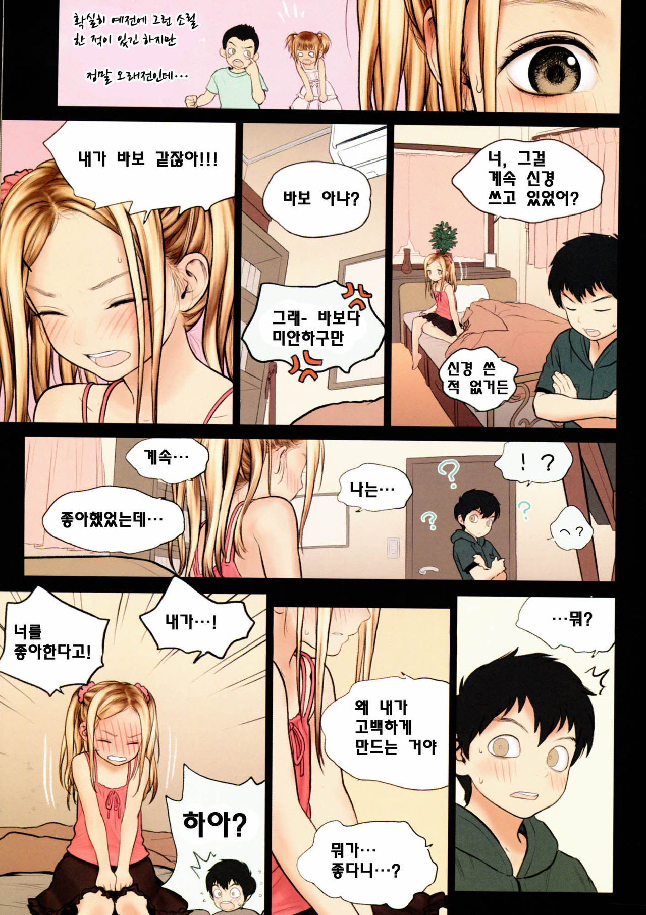 Little Girl 9 page 10 full