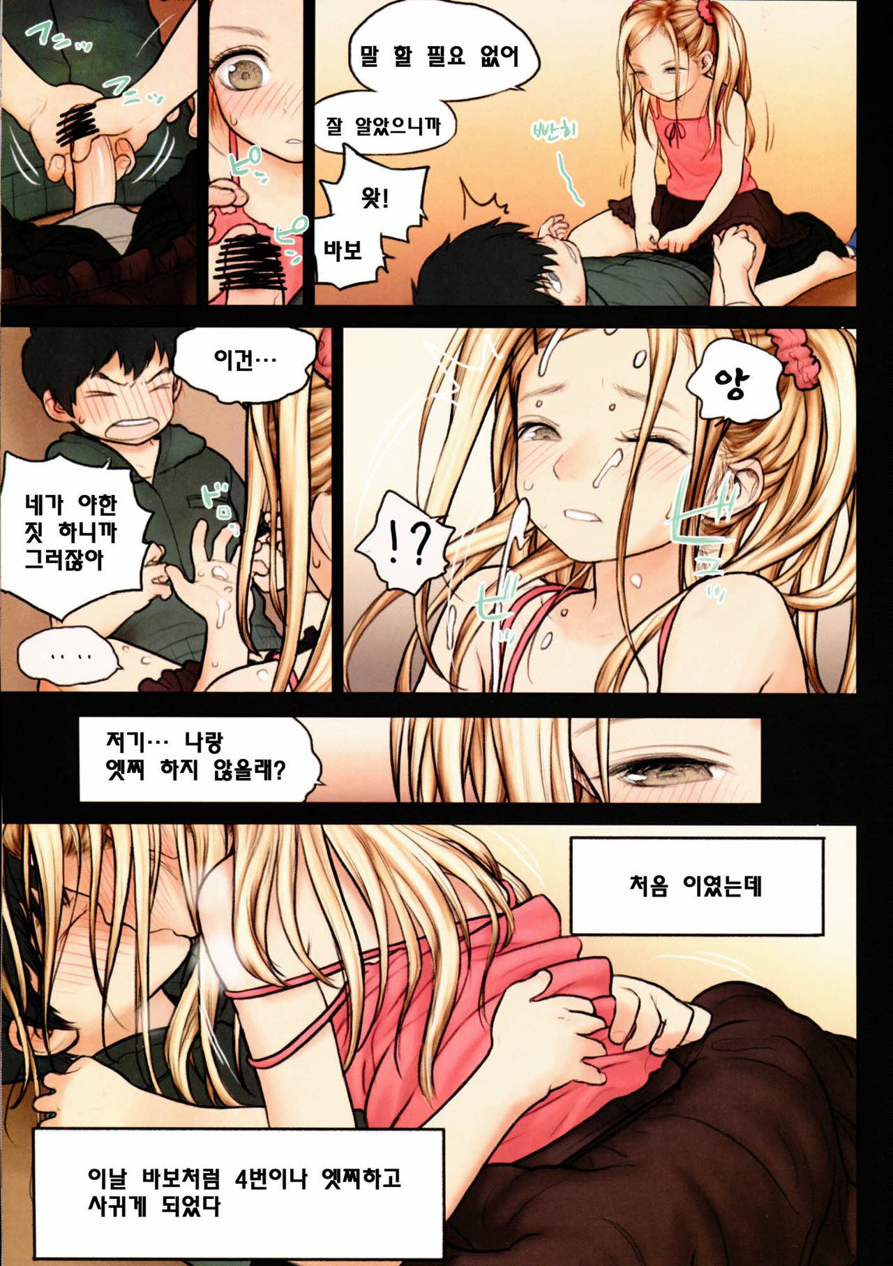 Little Girl 9 page 12 full