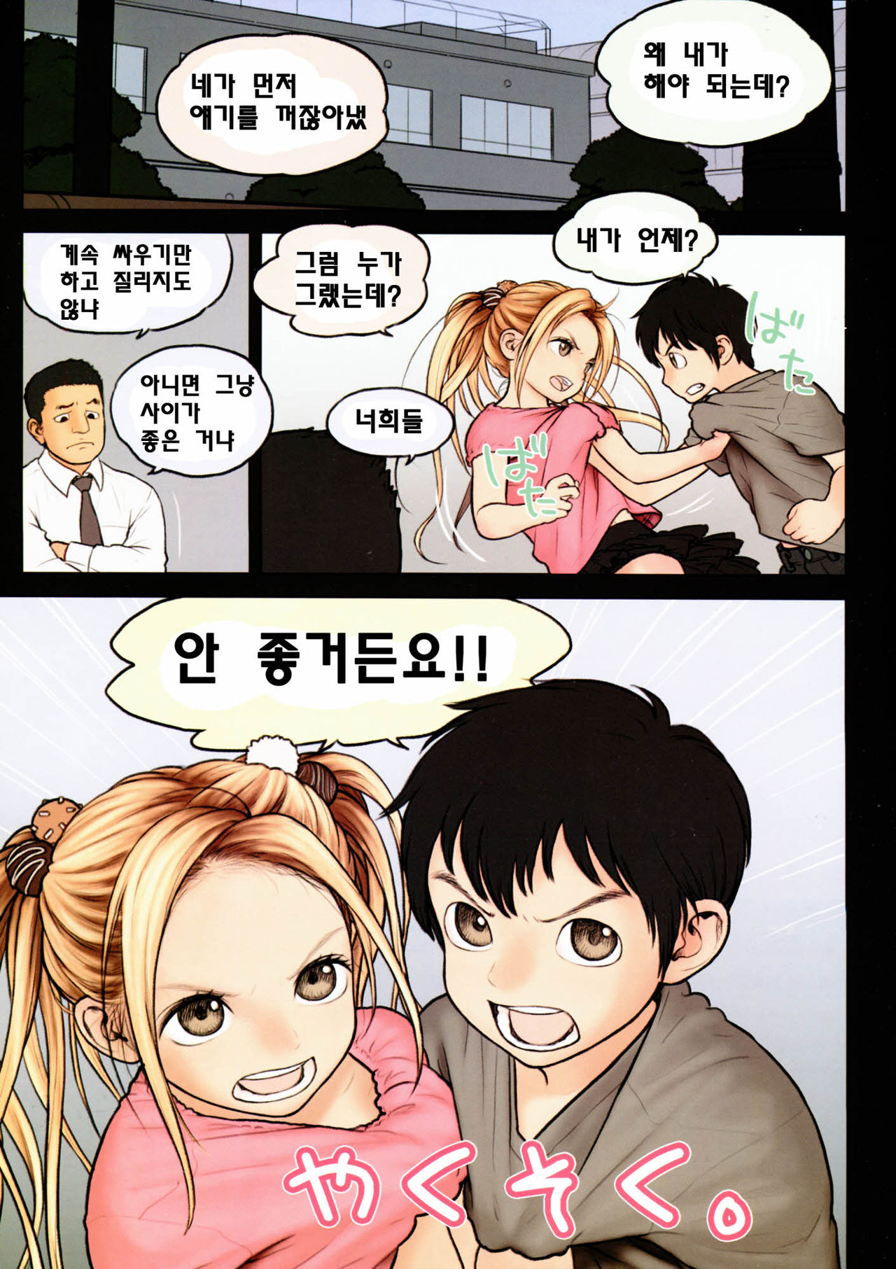 Little Girl 9 page 4 full