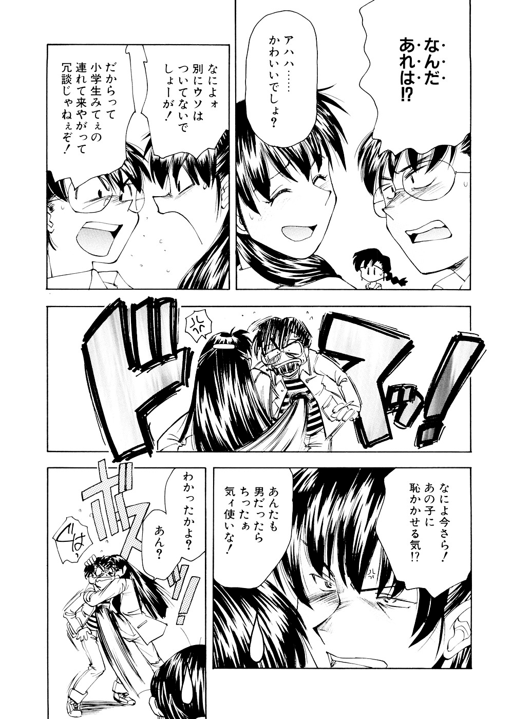 Lilliputian Bravery Kanzenban page 11 full