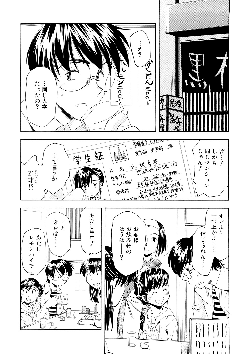 Lilliputian Bravery Kanzenban page 12 full