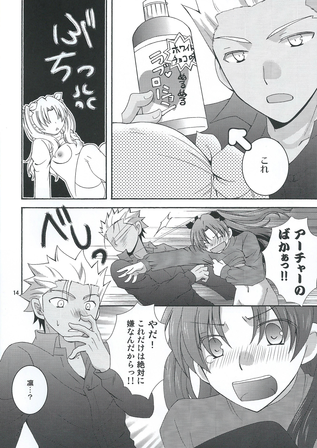 Barecha Ikenai page 11 full