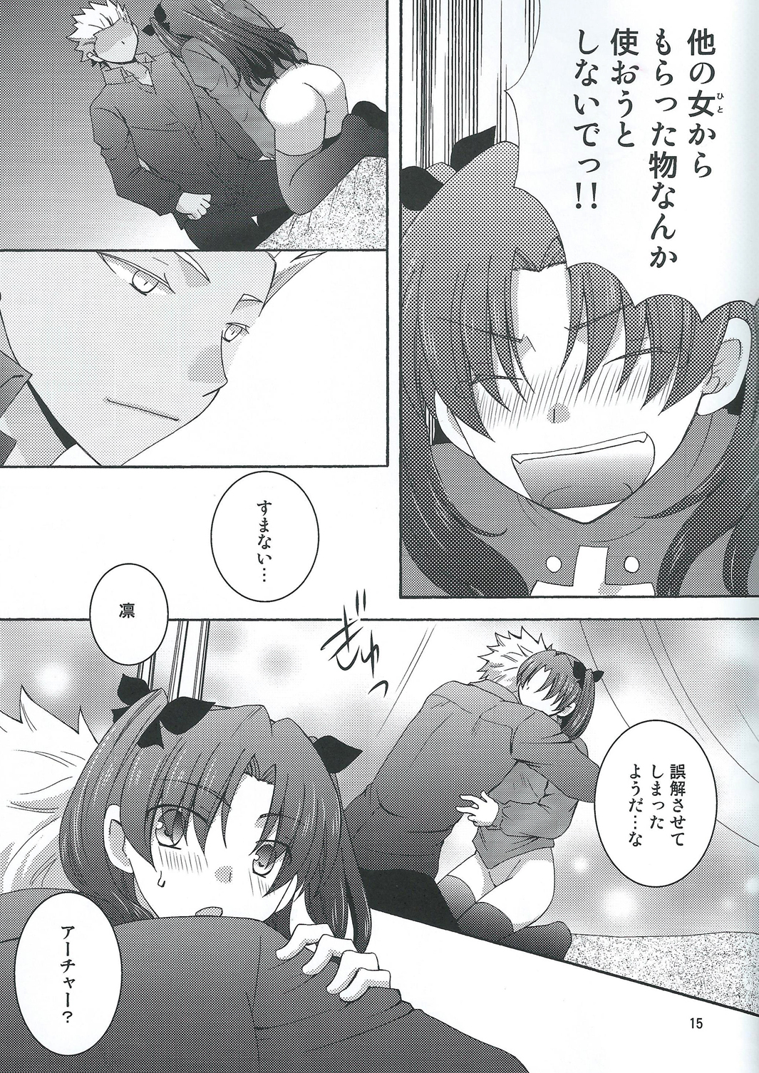 Barecha Ikenai page 12 full