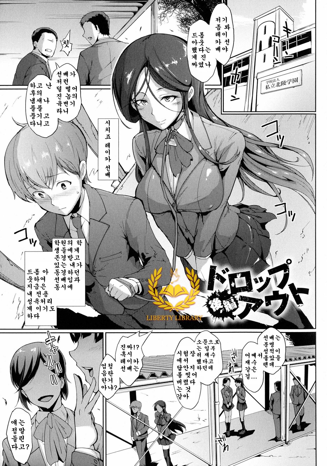 Drop Out Kouhen page 1 full