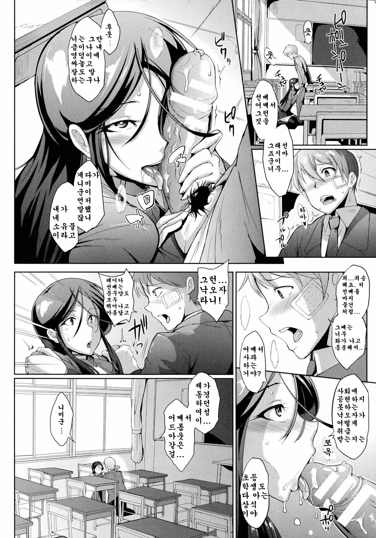 Drop Out Kouhen page 12 full