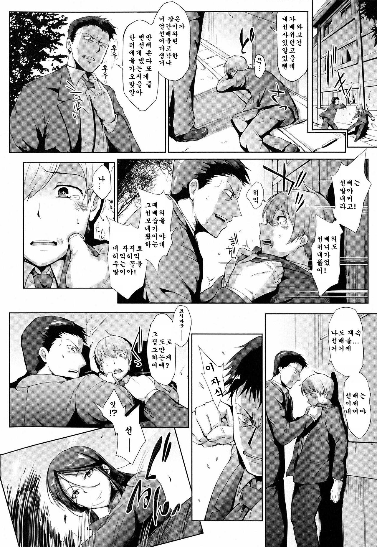 Drop Out Kouhen page 4 full