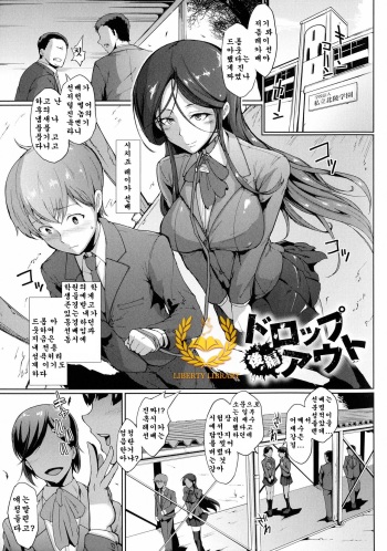 [Fan no Hitori] Drop Out Kouhen [Korean] {Liberty Library} cover