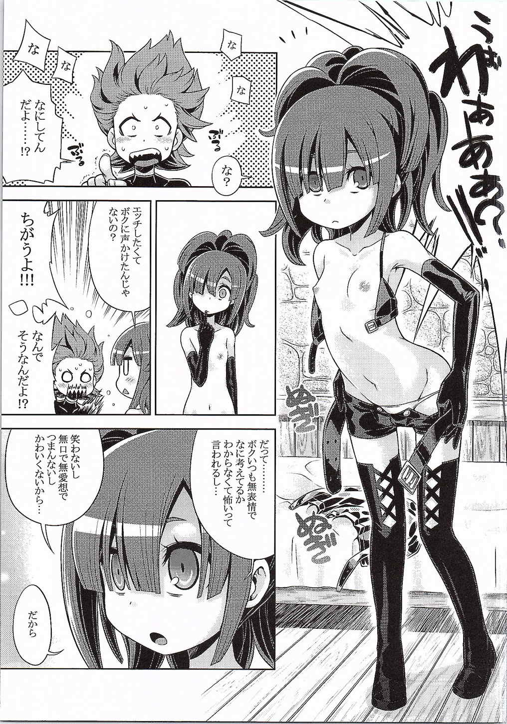 Sekaiju no Anone 25 page 4 full