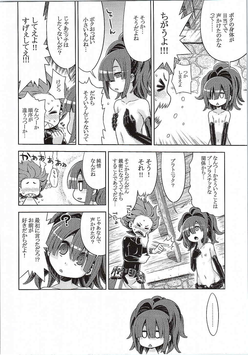 Sekaiju no Anone 25 page 5 full