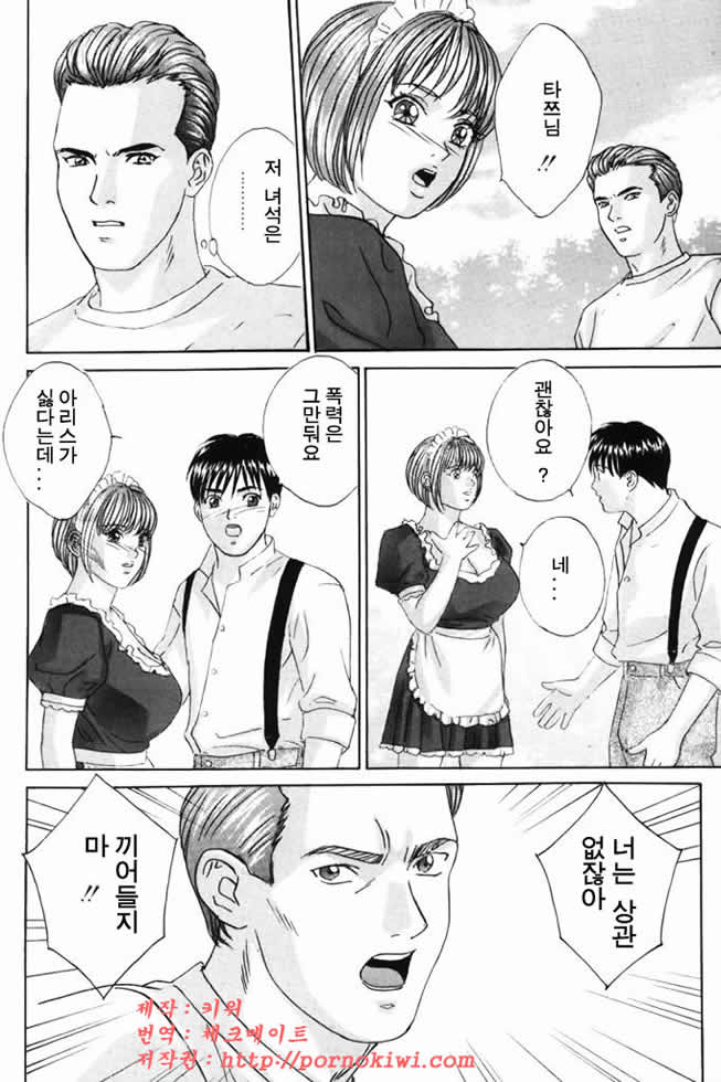 Blue Eyes Vol. 5 page 11 full