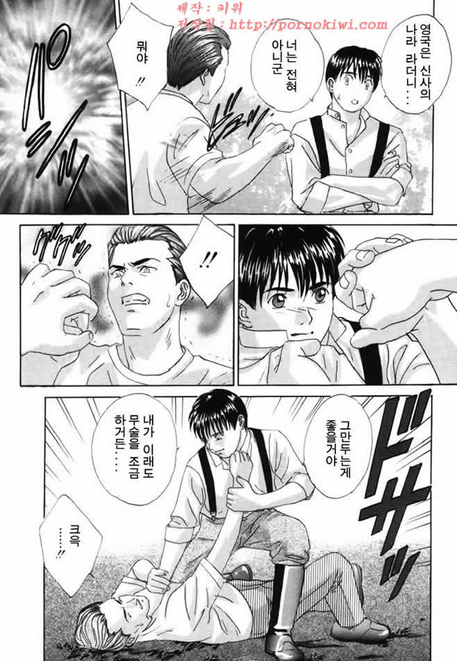 Blue Eyes Vol. 5 page 12 full