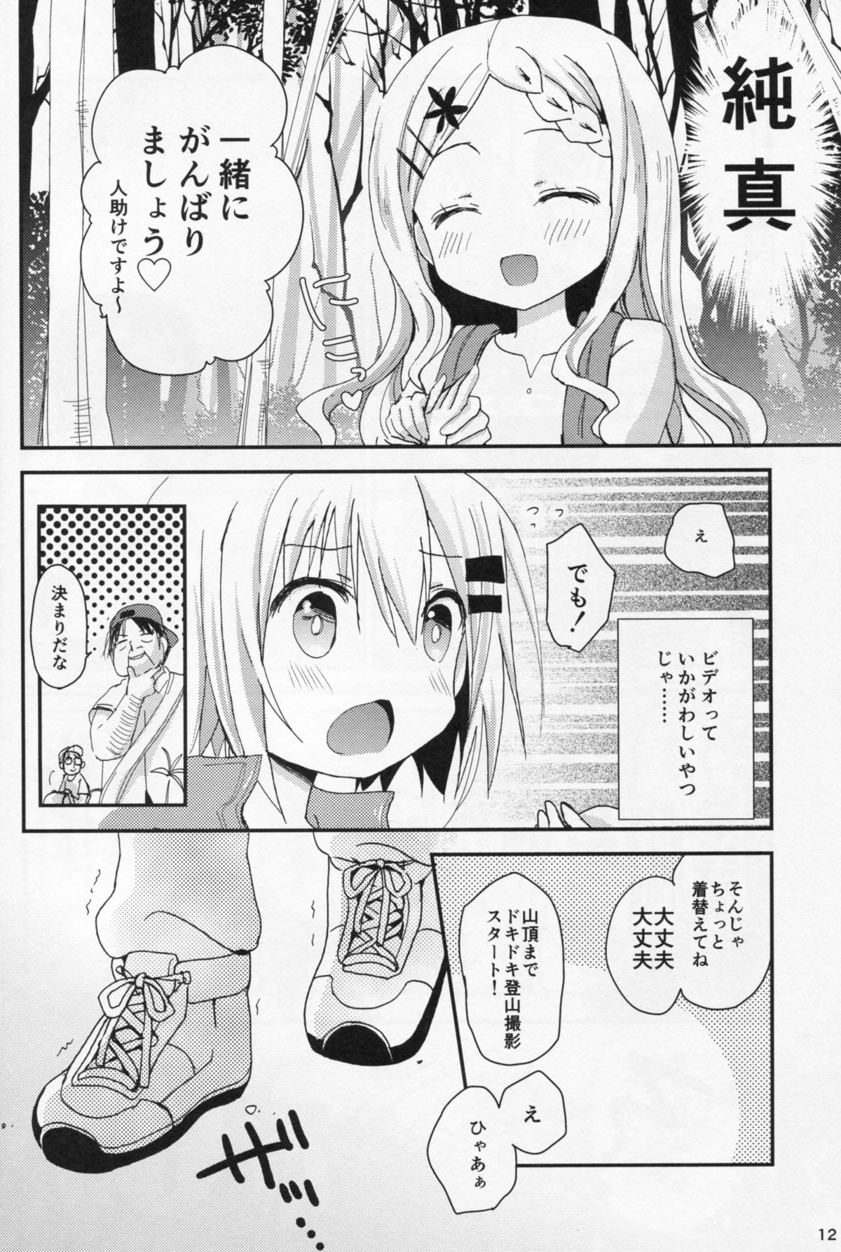Yama no Taiken 3 page 11 full