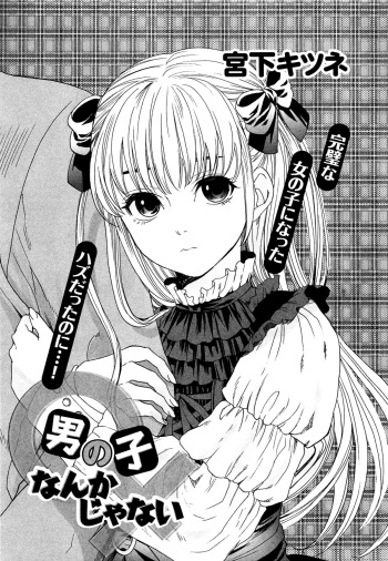 [Miyashita Kitsune] Otokonoko Nankajanai (Otokonoko Uke Vol. 1) [English] {mysterymeat3} cover
