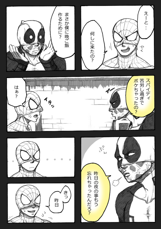 "A comic I drew because I liked Deadpool Annual #2" Continued page 11 full