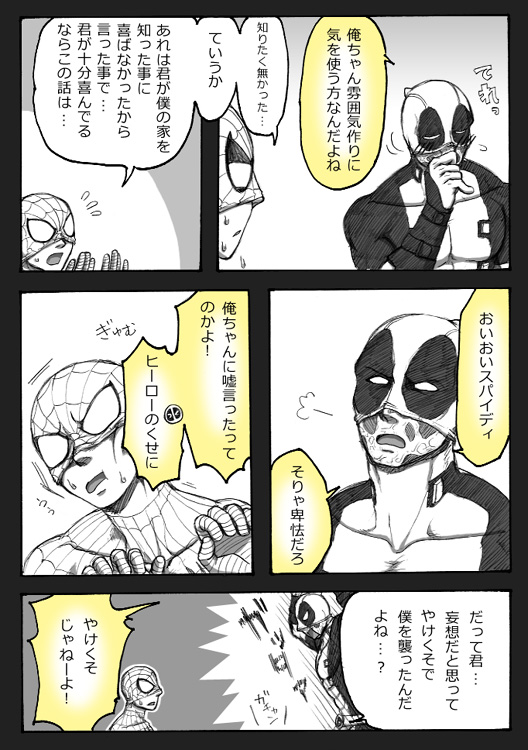 "A comic I drew because I liked Deadpool Annual #2" Continued page 12 full