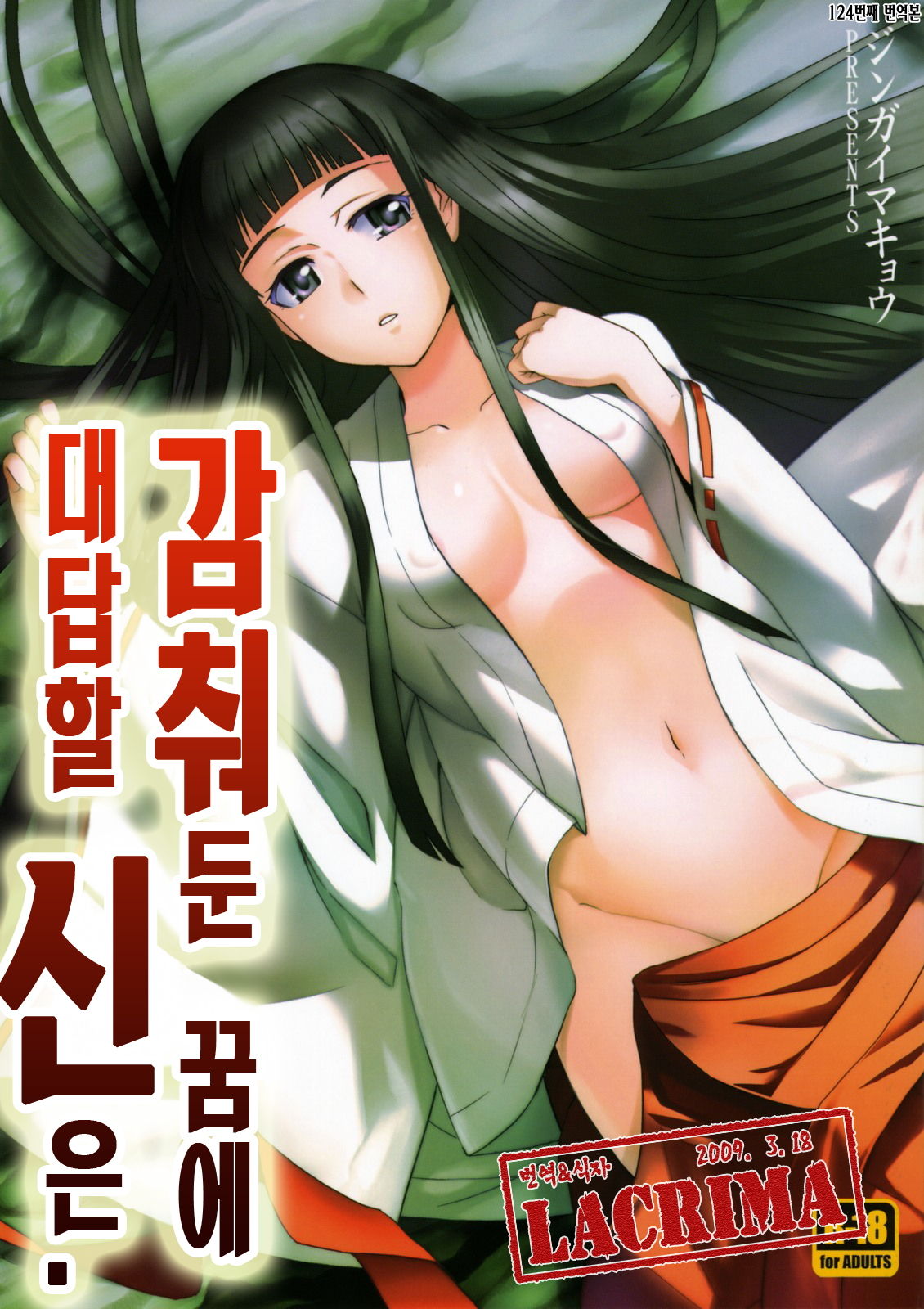 Himetaru Yume ni Kotauru Kami wa. page 1 full