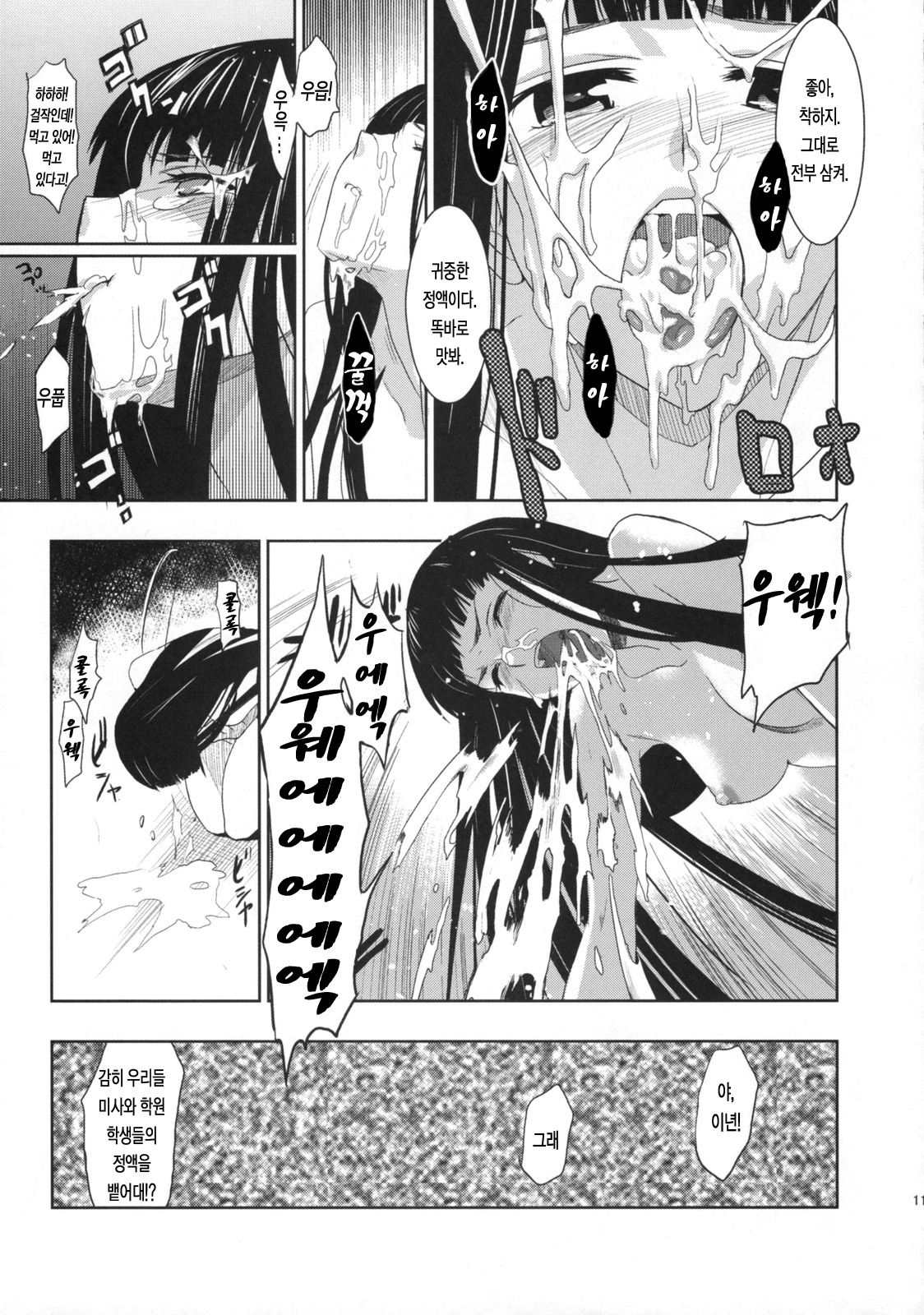 Himetaru Yume ni Kotauru Kami wa. page 12 full