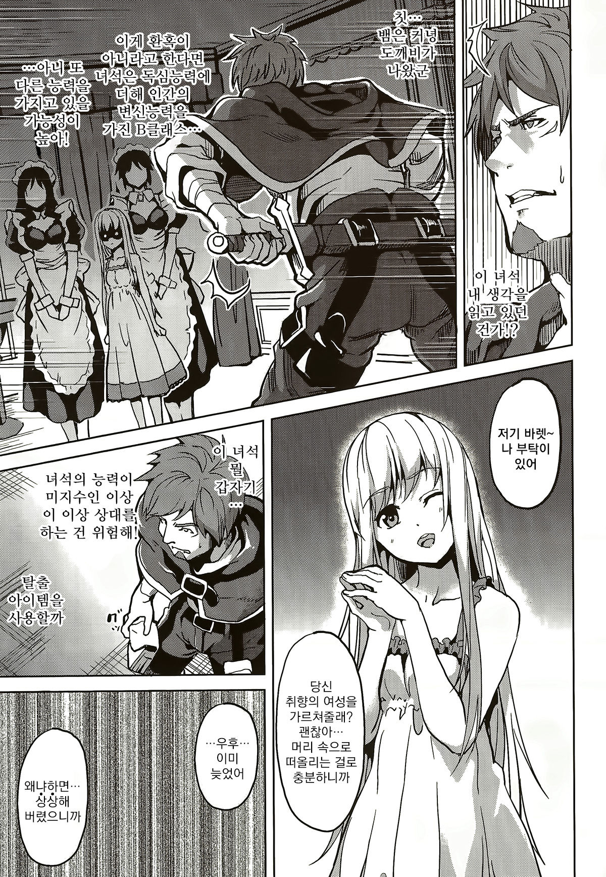 Residence Zenpen page 5 full