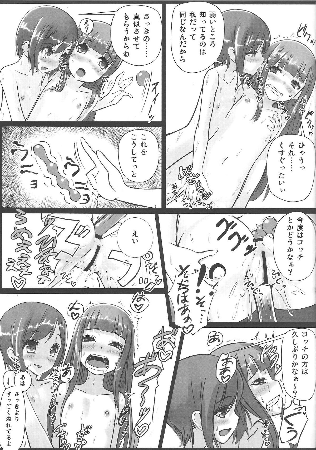 Shinsekai Yuri page 12 full